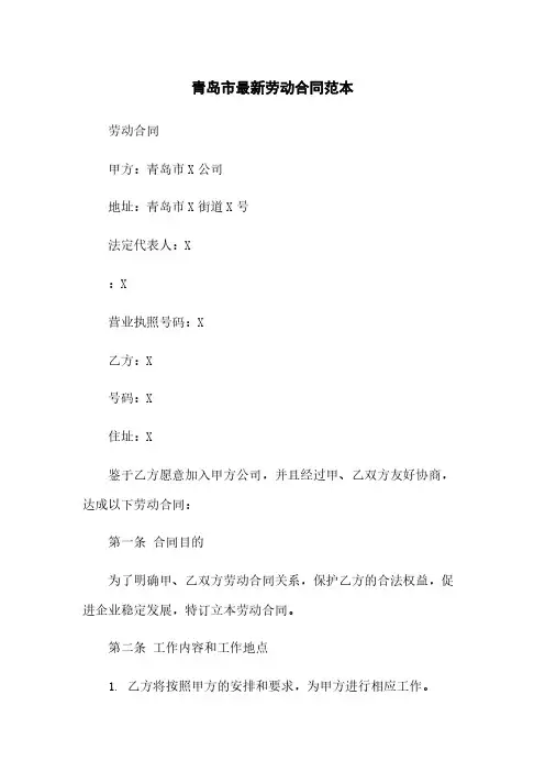青岛市最新劳动合同范本