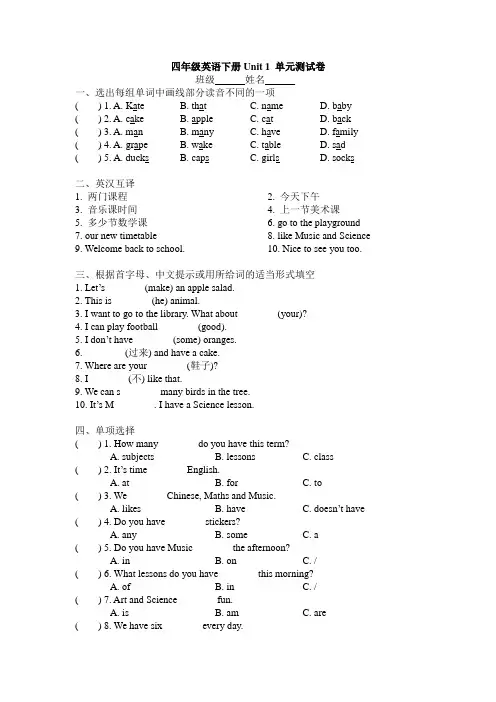 [译林版]四年级英语下册Unit 1 单元测试卷(含答案)