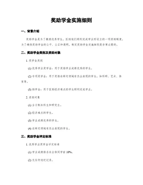 奖助学金实施细则