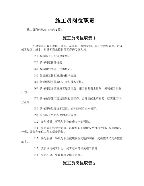 施工员岗位职责