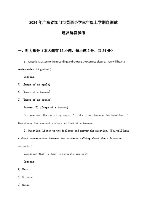 广东省江门市英语小学三年级上学期2024年自测试题及解答参考