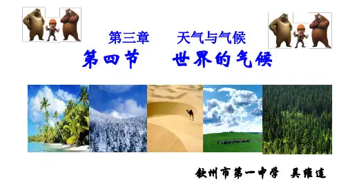 3.4 世界的气候  公开课