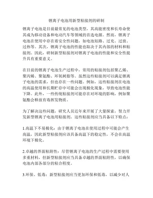 锂离子电池用新型粘接剂的研制