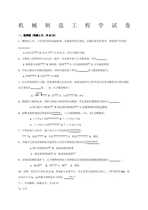 机械制造工程学测试试题及答案答案在后面精选范文