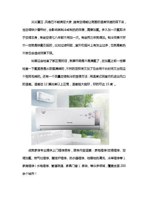 空调加一次氟能用多久