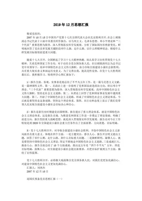 2019年12月思想汇报.doc