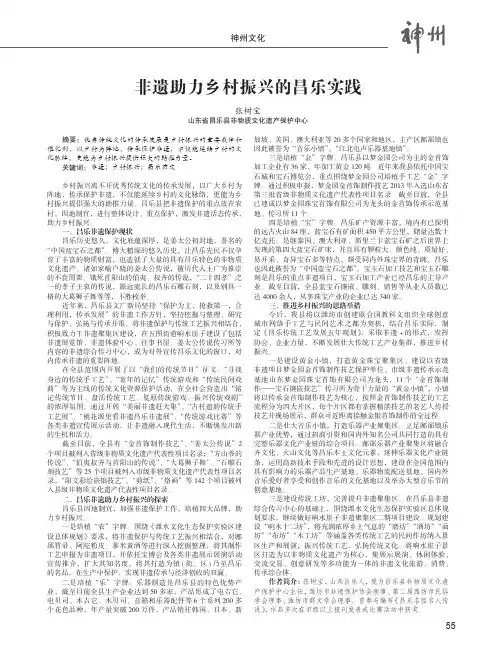 非遗助力乡村振兴的昌乐实践