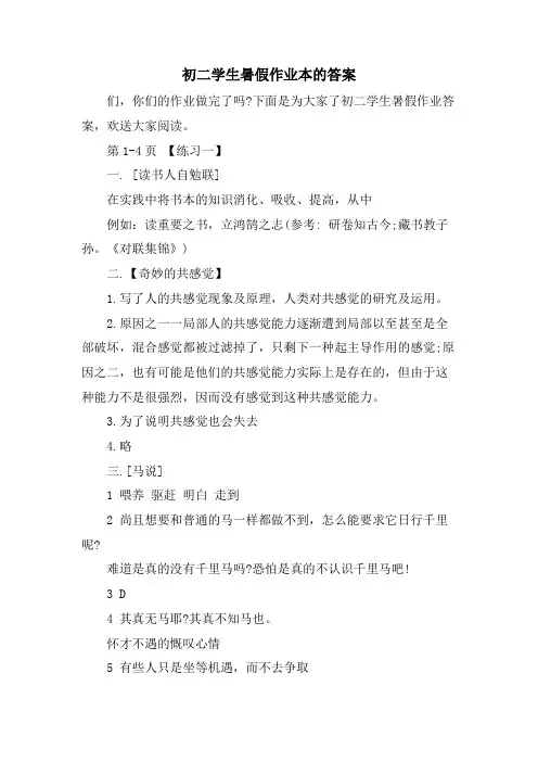 初二学生暑假作业本的答案