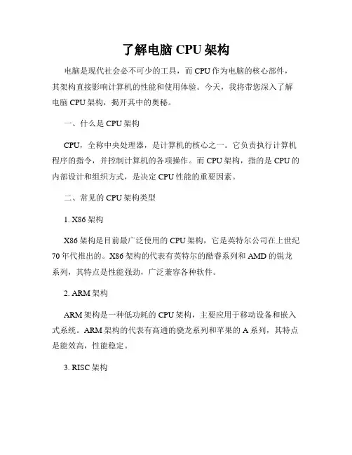 了解电脑CPU架构