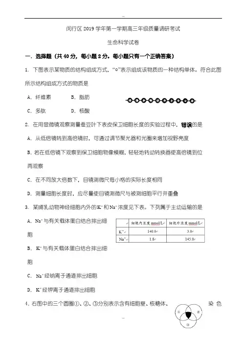 上海市闵行区最新高三一模生命科学试题(含答案)