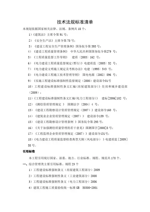 1.1风电法规标准清单