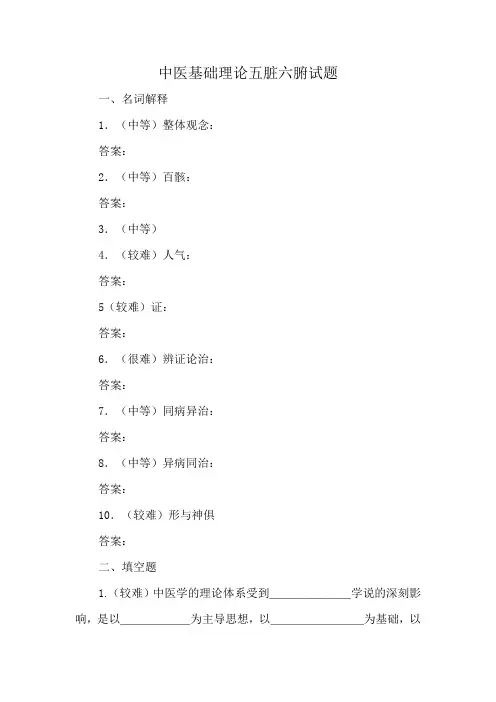 中医基础理论五脏六腑试题