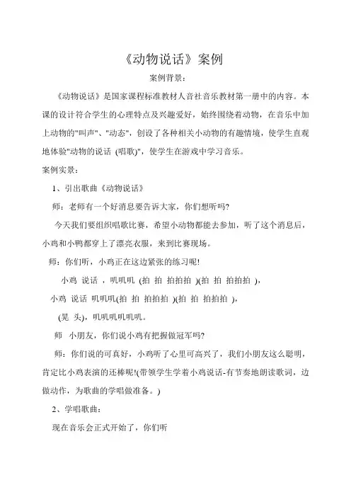 《动物说话》案例