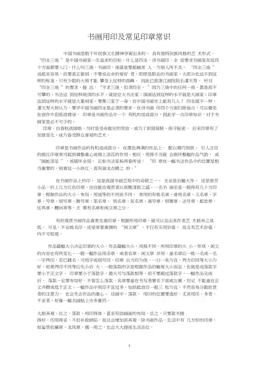 书画用印及常见印章常识