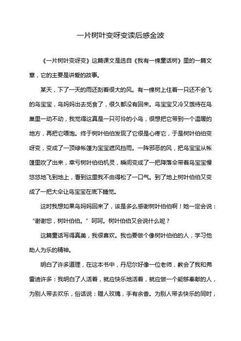 一片树叶变呀变读后感金波