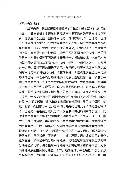 《平均分》教学设计（通用17篇）