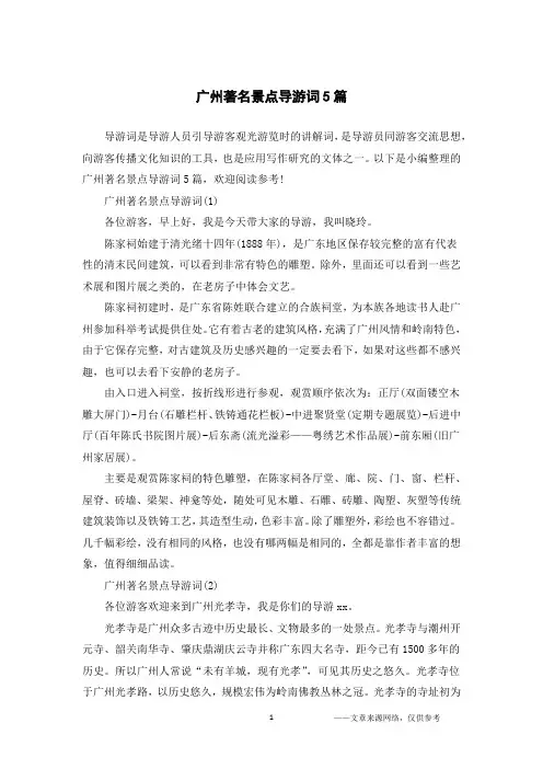 广州著名景点导游词5篇