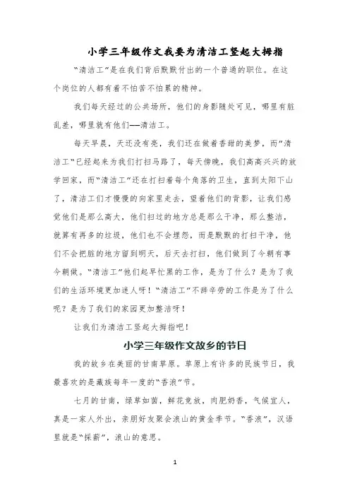 小学三年级作文我要为清洁工竖起大拇指