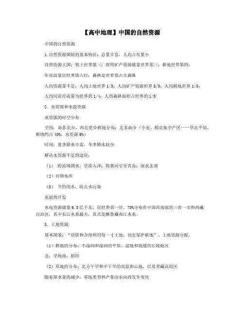 【高中地理】中国的自然资源