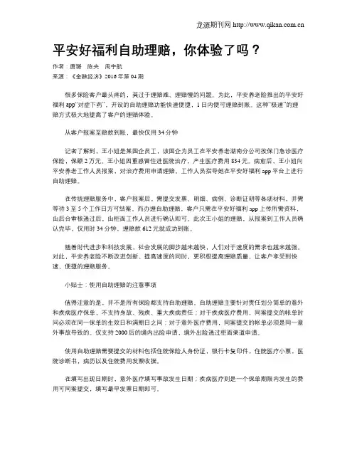 平安好福利自助理赔,你体验了吗？