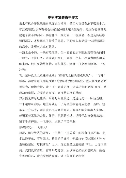 厚积薄发的高中作文