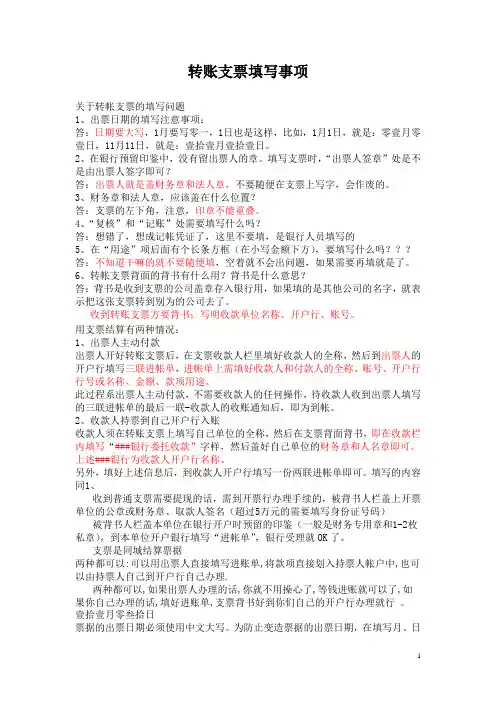 支票转账填写事项
