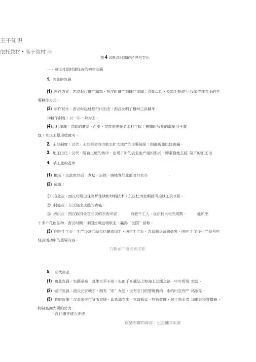 2020年历史(通用版)高考一轮复习秦汉时期的经济与文化