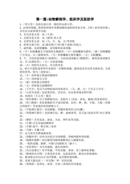 执业兽医师高频考点动物解剖学  组织学及胚胎学