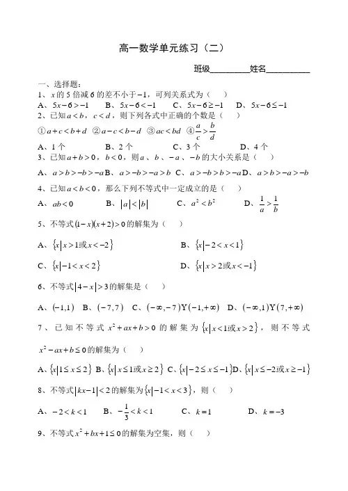 苏教版中职数学第二章《不等式》单元练习