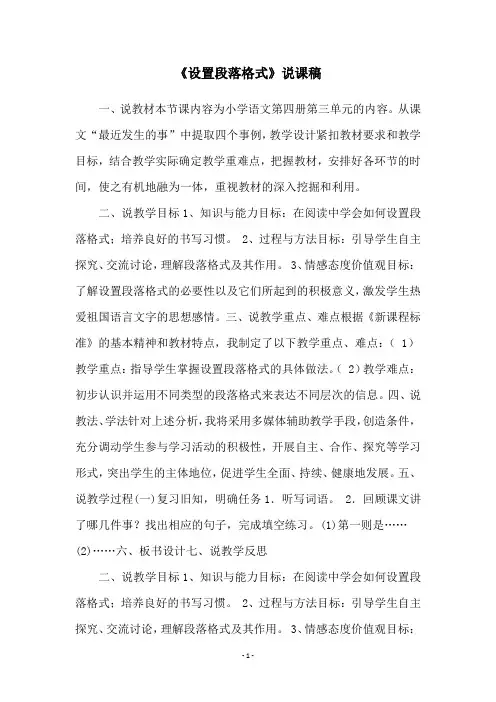 《设置段落格式》说课稿