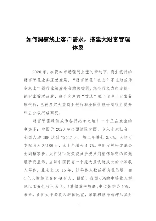如何洞察线上客户需求,搭建大财富管理体系