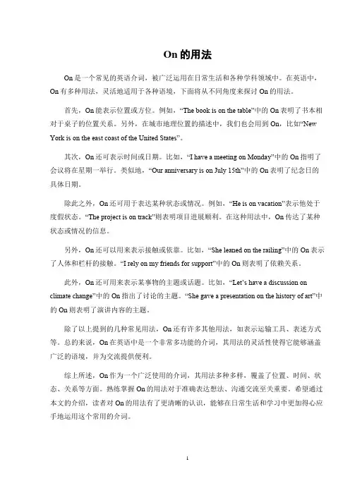 on的用法