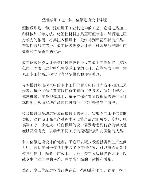塑性成形工艺--多工位级进模设计课程