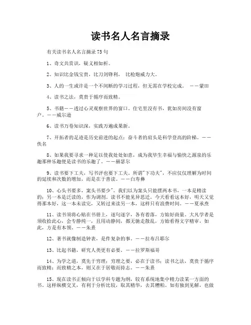 读书名人名言摘录