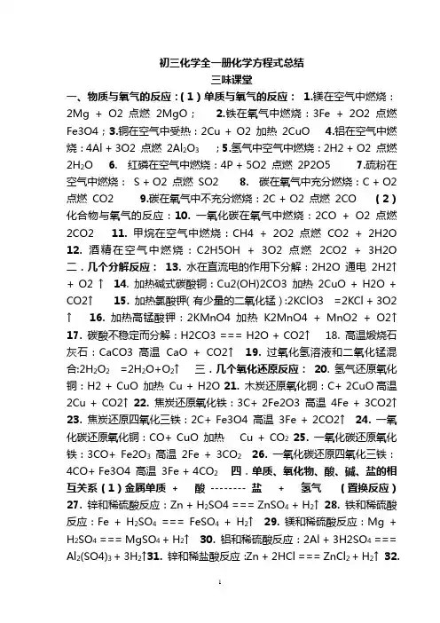 初三化学全一册化学方程式总结
