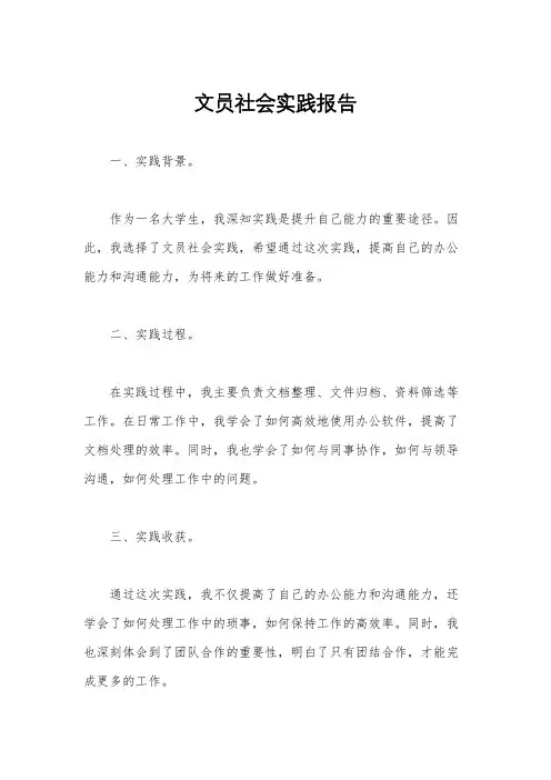 文员社会实践报告