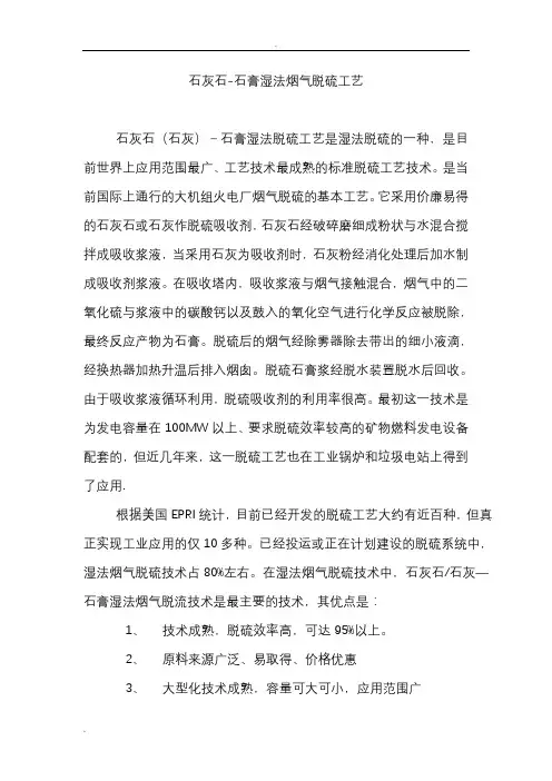 石灰石石膏湿法脱硫原理