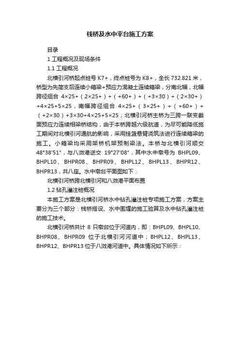 栈桥及水中平台施工方案