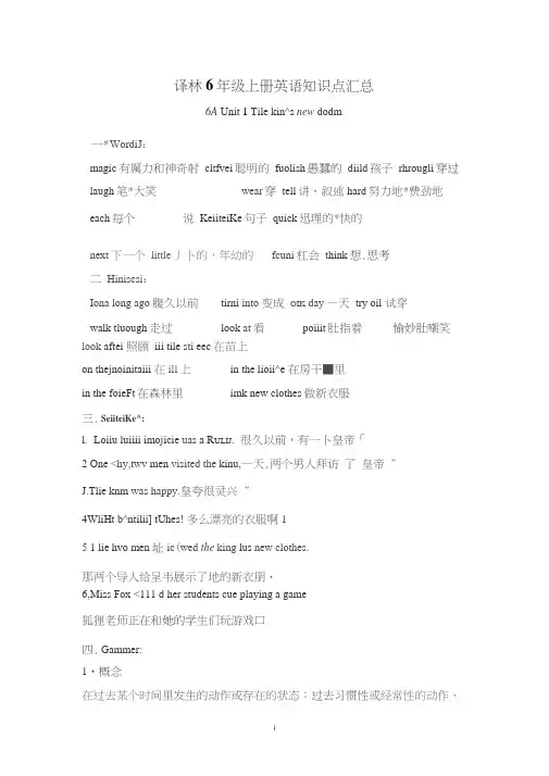 苏教版译林版六年级上册6A英语知识点总结