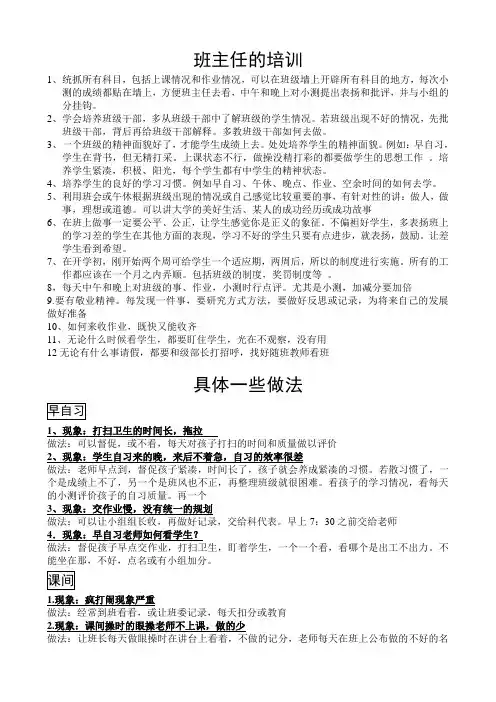 班主任的培训