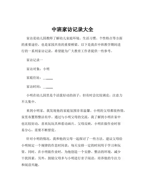 中班家访记录大全