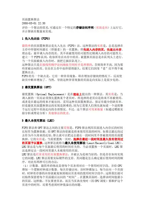 页面置换算法