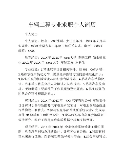 车辆工程专业求职个人简历