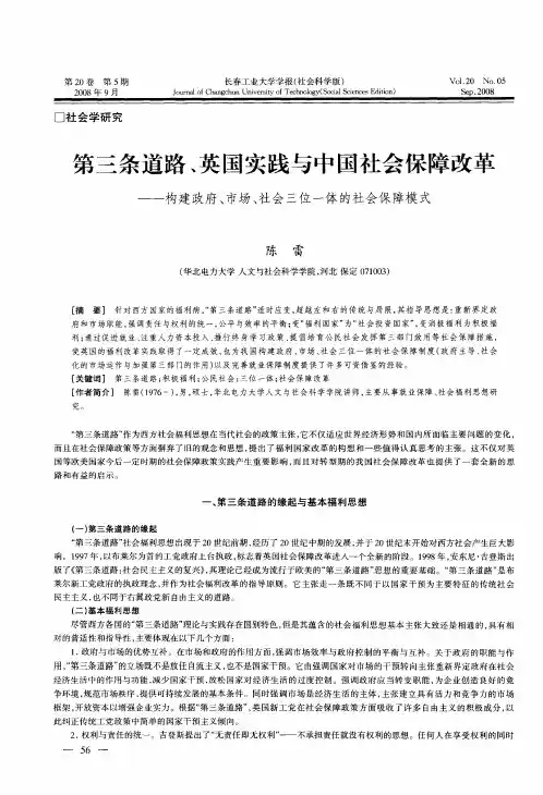 第三条道路、英国实践与中国社会保障改革——构建政府、市场、社会三位一体的社会保障模式