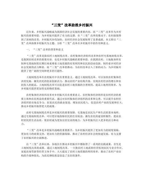 “三变”改革助推乡村振兴