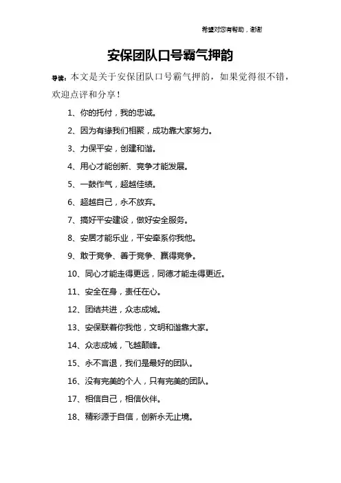 安保团队口号霸气押韵