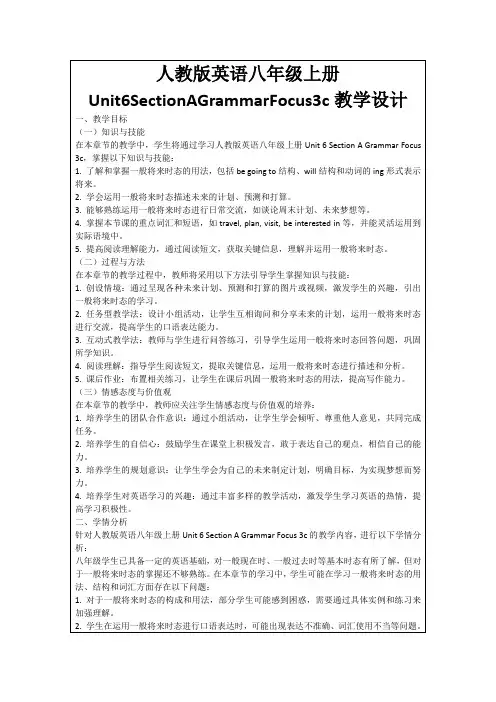 人教版英语八年级上册Unit6SectionAGrammarFocus3c教学设计
