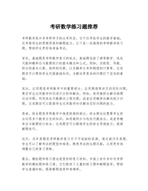 考研数学练习题推荐