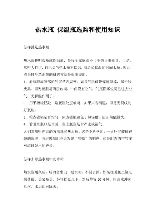 热水瓶保温瓶选购和使用知识