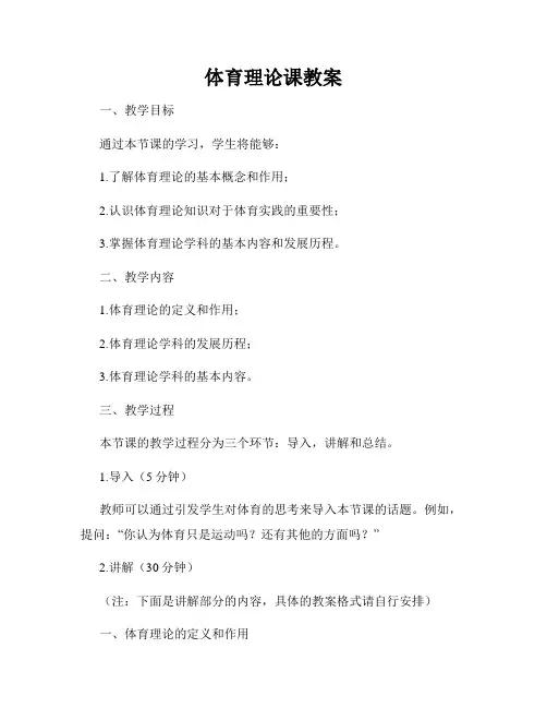 体育理论课教案